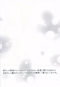 Page 4 of HonoUmi no Sukebe na Hon