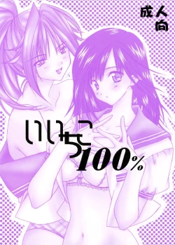 Page 1 of Iichiko 100%