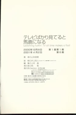 Page 194 of TV Bakari Miteru to Baka ni Naru