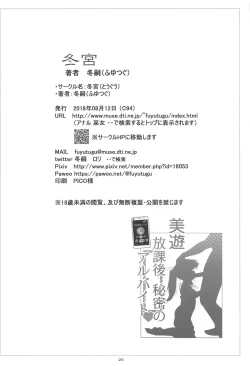 Page 25 of Miyu Houkago Himitsu no Arbeit