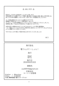 Page 17 of Inazuma Temptation!