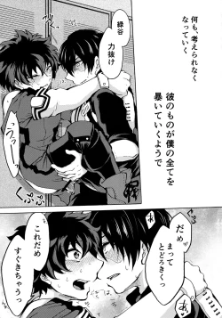 Page 18 of ヒーロースーツはえっちです!!