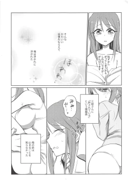 Page 16 of Himeyaka Naru Juuyoku