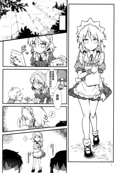 Page 3 of Koi no Yamai mo Ki kara | 戀愛病也從「氣」開始