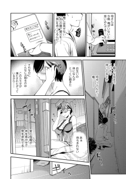 Page 168 of Kogare Tsuma, Haha Ijiri