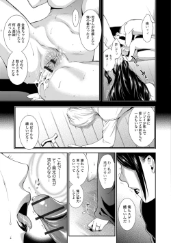 Page 23 of Kogare Tsuma, Haha Ijiri
