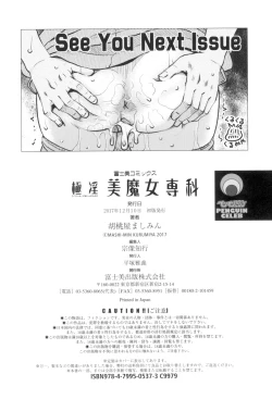 Page 225 of Gokuin Bimajo Senka