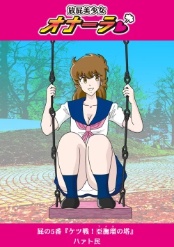 Page 103 of Houhi Bishoujo Onala