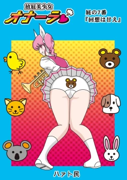 Page 141 of Houhi Bishoujo Onala