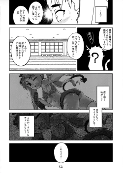 Page 12 of Naisho no Tsuinteruzu