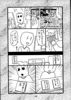 Page 25 of Naisho no Tsuinteruzu