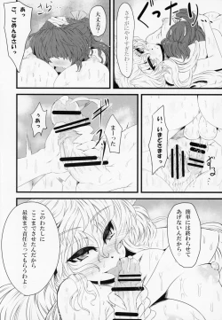 Page 19 of Yakumo Oroshi