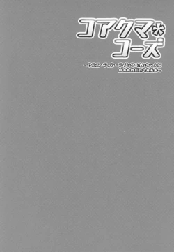 Page 6 of Koakuma Codes