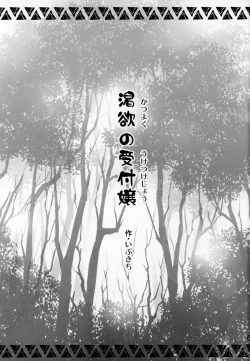 Page 2 of Katsuyoku no Uketsukejou