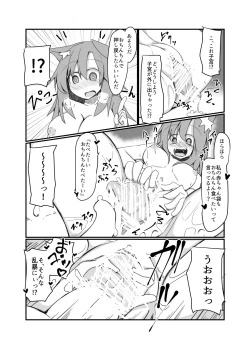 Page 3 of 発情期影狼ちゃんと子宮脱ックス