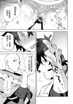 Page 12 of Bouzu to Fushidara | 走肾和尚与骚鸡咕哒