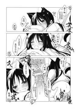 Page 13 of Imitation Kitten 2