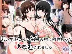 Page 1 of Wakai Otoko ga Inai Inaka no Mura ni Ijuu shitara Daikangei saremashita
