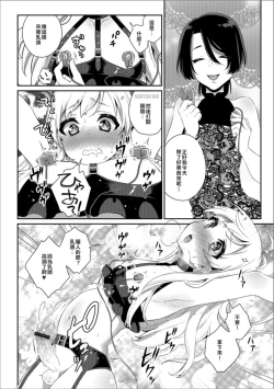 Page 6 of Itoko wa Kiken na Joou-sama