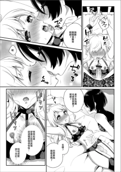 Page 9 of Itoko wa Kiken na Joou-sama