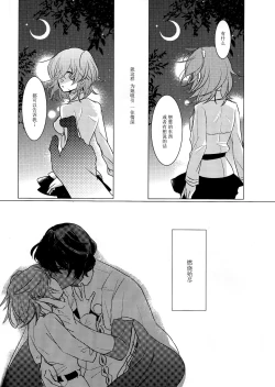 Page 10 of Yozora no Hoshi no Manten no shita
