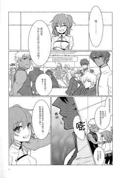 Page 4 of Yozora no Hoshi no Manten no shita