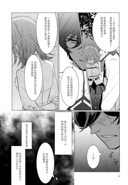 Page 9 of Yozora no Hoshi no Manten no shita