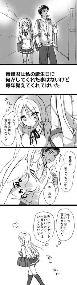 Page 3 of 桃井ちゃん誕生日おめでとう