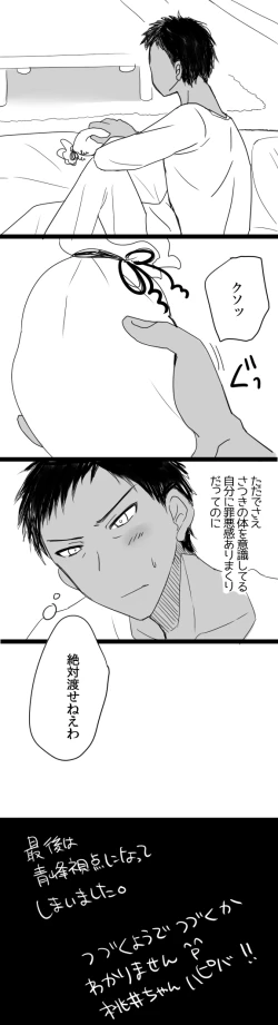 Page 8 of 桃井ちゃん誕生日おめでとう