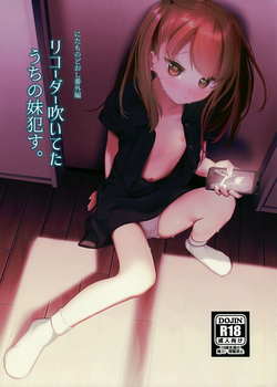 Download Recorder Fuiteta Uchi no Imouto Okasu.