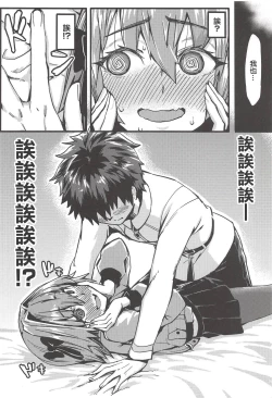 Page 11 of Boku mo da. | 我也是哦。