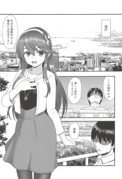 Page 2 of Haruna to Mitsugetsu Ryokou