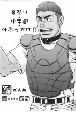 Page 1 of Natsumatsuri Koushien Shiru Bukkake!!