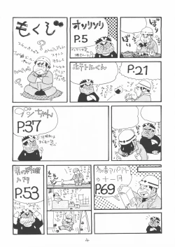 Page 4 of aa, dansei jishin