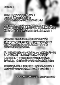 Page 21 of Akogare no Senpai ni