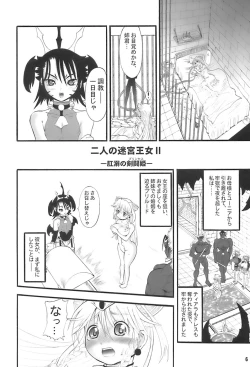 Page 6 of TGWOA 20 - Futari no Meikyuu Oujo II