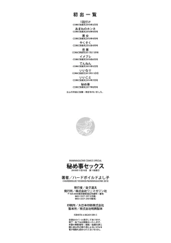 Page 197 of Himegoto Sex