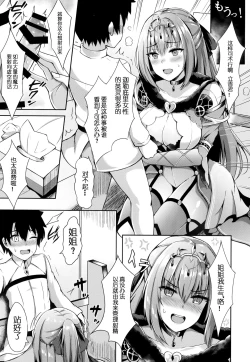 Page 9 of Scathach Nee-chan ga Kanri Shite Ageyou