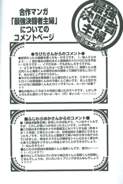 Page 39 of Saikyou Love Battlers!!