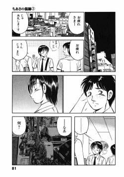 Page 84 of Motto Motto Koisuru 5 Byousen - 5 Seconds to Love 6