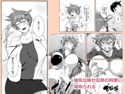 Page 1 of Tsuyoki na Yome ga Danna no Douryou ni Netorareru