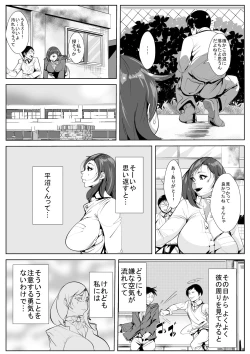 Page 4 of Osananajimi ga Kiyowa na Doukyuusei to Itsunomanika...