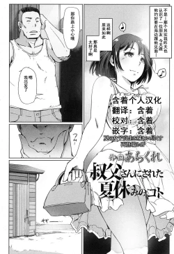 Page 3 of Oji-san ni Sareta Natsuyasumi no Koto