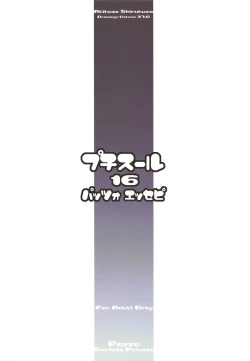 Page 14 of Petite Soeur 16