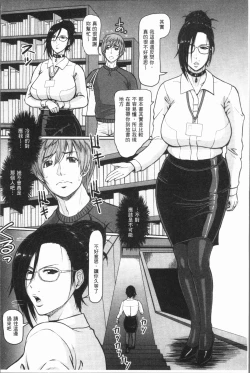 Page 150 of Mesujiru Shibori Nama!