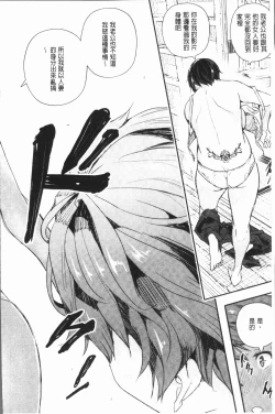 Page 107 of Senaka no Kokuhaku