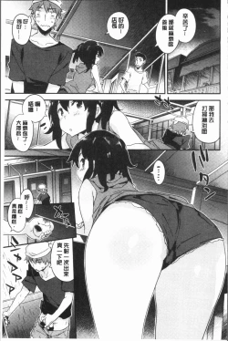 Page 108 of Torokeru Onnanoko - Melting Girls