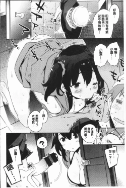 Page 109 of Torokeru Onnanoko - Melting Girls