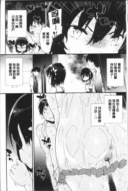 Page 11 of Torokeru Onnanoko - Melting Girls