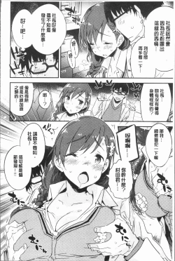 Page 157 of Torokeru Onnanoko - Melting Girls